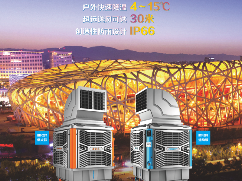 通風降溫設備——關于防范學生軍訓中發生中暑甚至意外事件的倡議