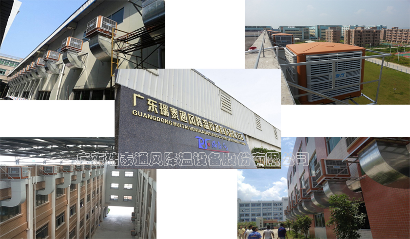 瑞泰--潤東方環保空調廠家安裝案例