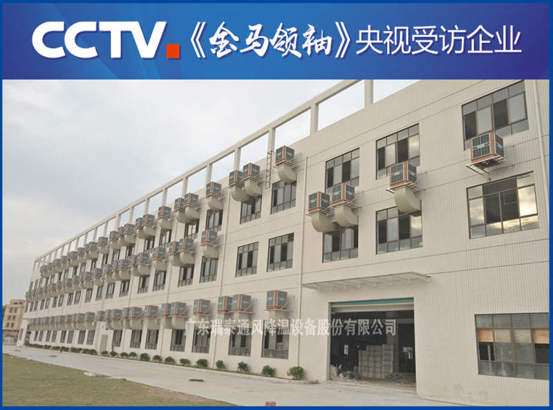 深圳環保空調廠家——瑞泰風安裝案例