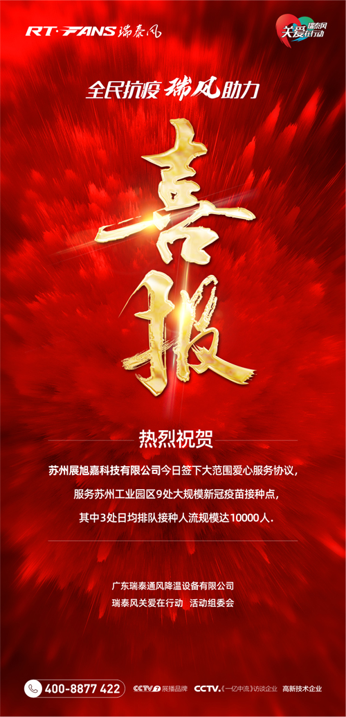 全民抗疫，瑞風助力 瑞泰風抗疫活動海報