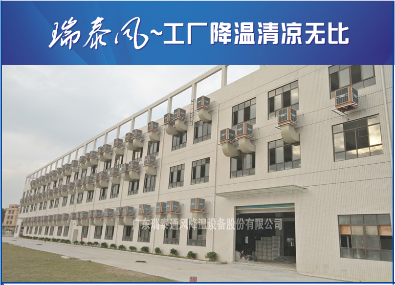 珠海環保空調廠家-廣東瑞泰安裝案例